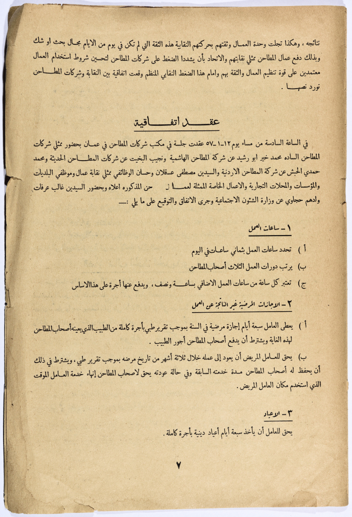 Bulletin #2 Published By the General Federation of Jordanian Trade Unions