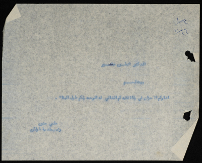 برقية مرسلة من رئيس بلدية طولكرم إلى  أنطون منصور