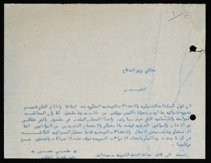 برقية مرسلة من رئيس بلدية طولكرم إلى وزير الحرب الاسرائيلي