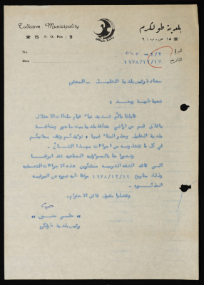 A Letter sent by the Mayor of Tulkarm to the Mayor of Hebron