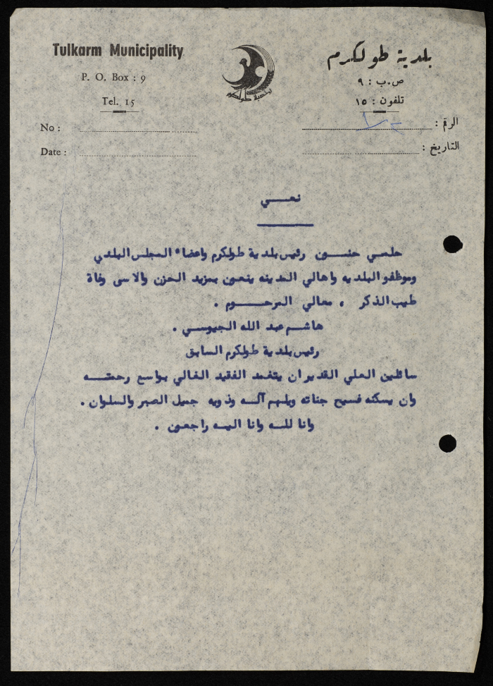 نعي رئيس بلدية طولكرم السابق 