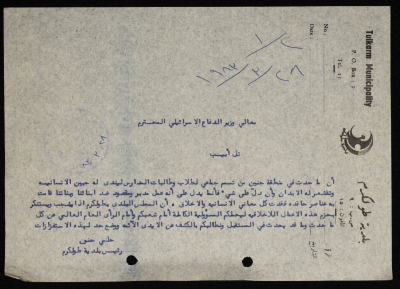 برقية مرسلة من رئيس بلدية طولكرم إلى وزير الحرب الاسرئيلي 