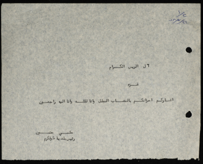 برقية مرسلة من رئيس بلدية طولكرم إلى آل الريس 