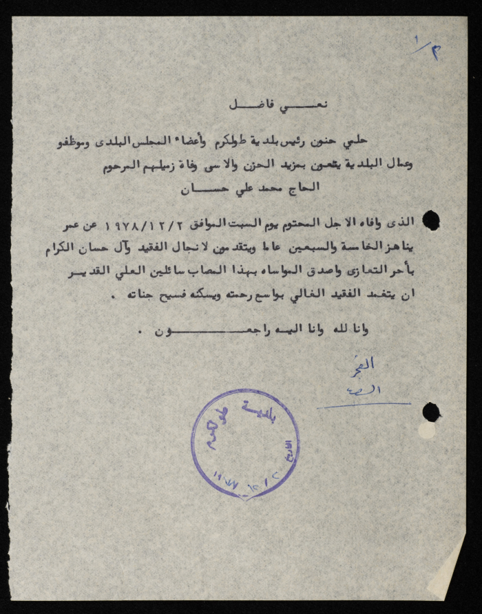 نعي محمد علي حسان 