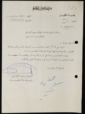 A Letter sent by the Mayor of Hebron to the Mayor of Tulkarm