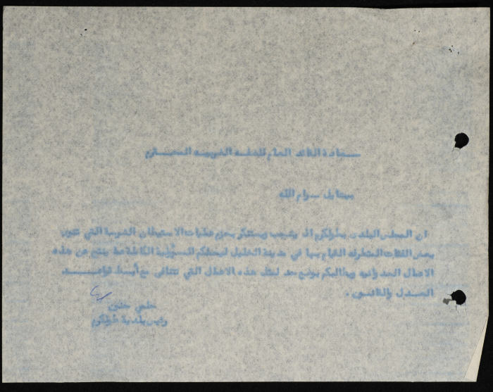 A Telegram Sent by the Mayor of Tulkarm to the Military Governor