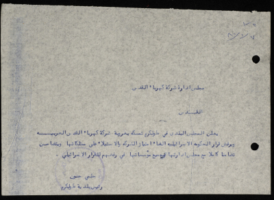 A Telegram Sent by the Mayor of Tulkarm to the Board of Directors of the Jerusalem Electricity Company