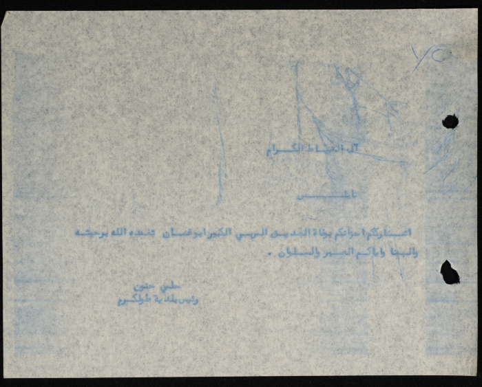 برقية مرسلة من رئيس بلدية طولكرم إلى آل الخياط 