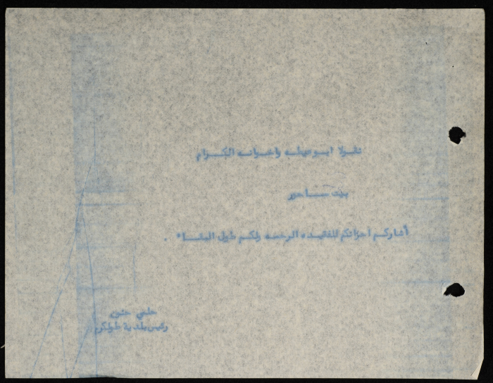A Telegram Sent by the Mayor of Tulkarm to Nicola abu-ʿeita