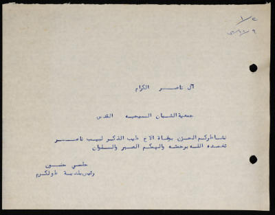 برقية مرسلة من رئيس بلدية طولكرم إلى  آل ناصر 