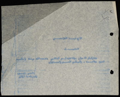 A Telegram Sent by the Mayor of Tulkarm to Fahd al-Qawasmy