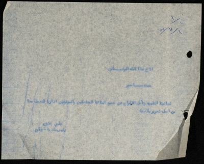 برقية مرسلة من رئيس بلدية طولكرم إلى رئيس بلدية بيت ساحور 