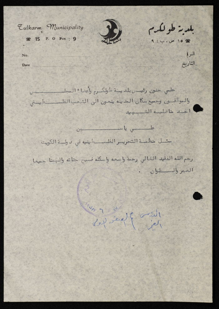 نعي علي ياسين ممثل منظمة التحرير في الكويت 