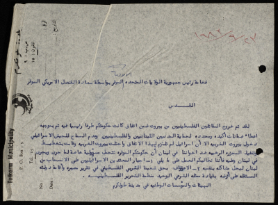 برقية مرسلة من المؤسسات والهيئات الوطنية في طولكرم إلى  رئيس الولايات المتحدة الأمريكية