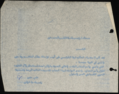 برقية مرسلة من رئيس بلدية طولكرم إلى رئيس بلدية نابلس 
