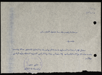 A Telegram Sent by the Mayor of Tulkarm to the Mayor of Halul