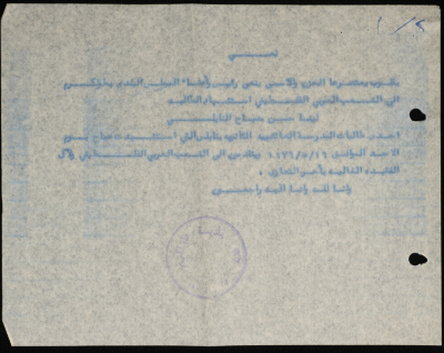 نعي الشهيدة لينا النابلسي