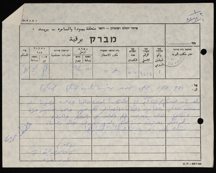 A Telegram Sent from the Mayor of Gaza to the Mayor of Tulkarm