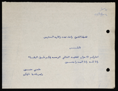 برقية مرسلة من رئيس بلدية طولكرم إلى واصف عبده 