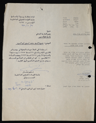 كتاب مرسل من ضابط الشؤون المدنية في طولكرم إلى رئيس بلدية طولكرم