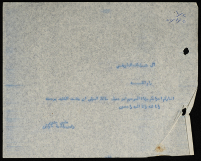 برقية مرسلة من رئيس بلدية طولكرم إلى آل شلطف الطريفي