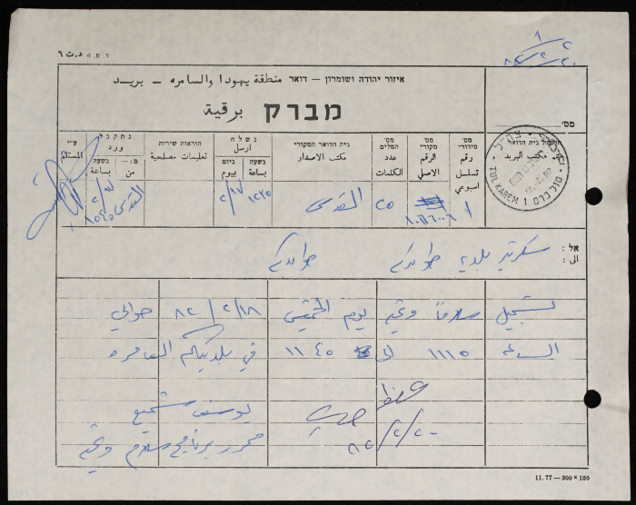 برقية مرسلة من محرر برنامج سلام وتحية إلى  سكرتير بلدية طولكرم