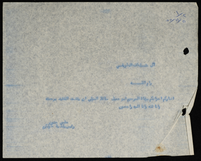 برقية مرسلة من رئيس بلدية طولكرم إلى آل شلطف الطريفي