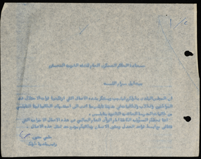 برقية مرسلة من رئيس بلدية طولكرم إلى الحاكم العسكري  للضفة الغربية 
