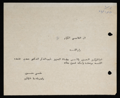 برقية مرسلة من رئيس بلدية طولكرم إلى  آل التاجي