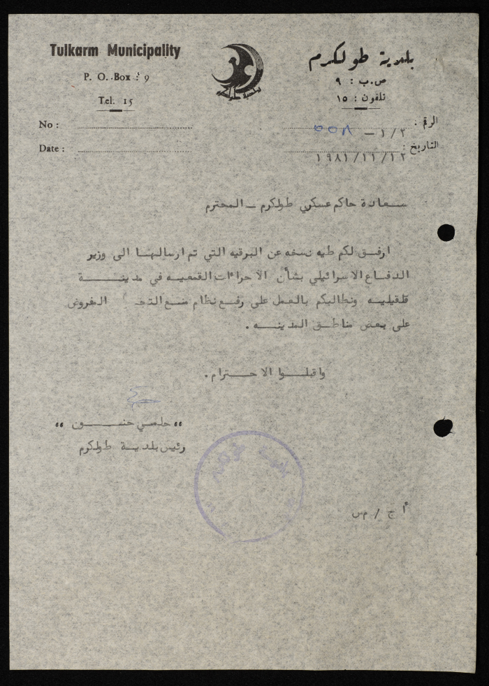 برقية مرسلة من رئيس بلدية طولكرم إلى  الحاكم العسكري للواء طولكرم