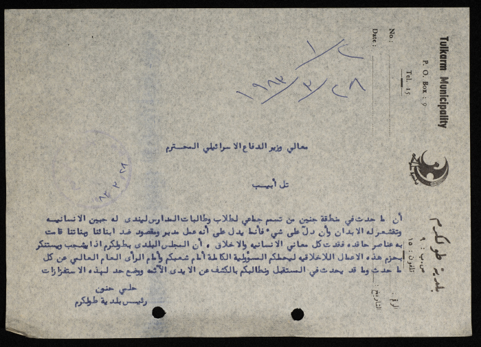 برقية مرسلة من رئيس بلدية طولكرم إلى وزير الحرب الاسرئيلي 