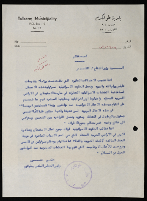 برقية استنكار مرسلة من رئيس بلدية طولكرم إلى وزير الحرب الاسرائيلي