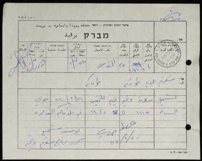 برقية مرسلة من محرر برنامج سلام وتحية إلى  سكرتير بلدية طولكرم