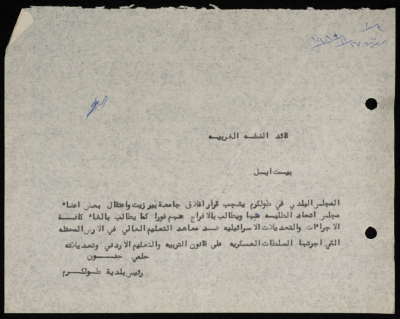 برقية مرسلة من رئيس بلدية طولكرم إلى الحاكم العسكري للضفة الغربية