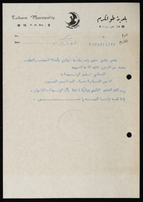 نعي شفيق أرشيدات 