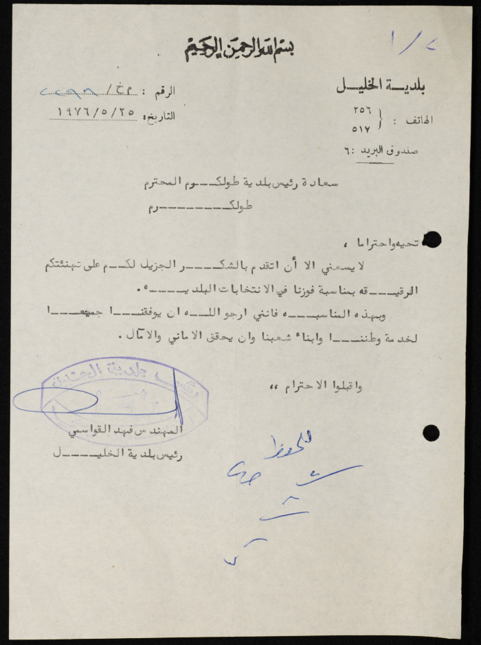 A Letter sent by the Mayor of Hebron to the Mayor of Tulkarm