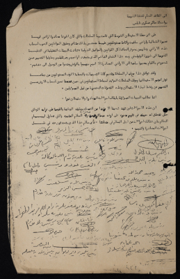عريضة موقعة من رؤساء بلديات الضفة إلى الحاكم العسكري للضفة الغربية