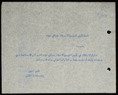 برقية مرسلة من رئيس بلدية طولكرم إلى لجنة تابين مصطفى عودة 