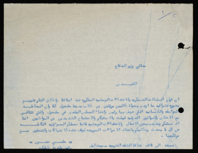 برقية مرسلة من رئيس بلدية طولكرم إلى وزير الحرب الاسرائيلي
