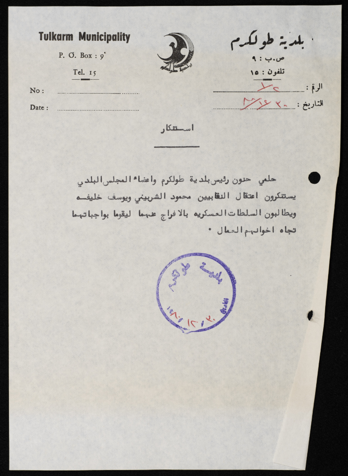 بيان استنكار اعتقال النقابيين