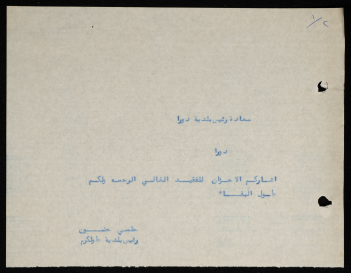 برقية مرسلة من رئيس بلدية طولكرم إلى رئيس بلدية دورا 