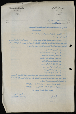 كتب موجه من رئيس بلدية طولكرم إلى وزير الداخلية للشؤون البلدية 