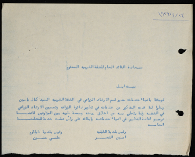 برقية مرسلة من رئيس بلدية طولكرم إلى  الحاكم العسكري للضفة الغربية