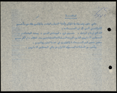 برقية مرسلة من رئيس بلدية طولكرم إلى مجموعة من الشخصيات الوطنية 