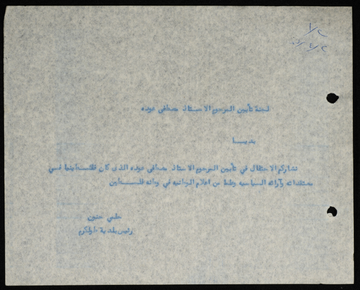 برقية مرسلة من رئيس بلدية طولكرم إلى لجنة تابين مصطفى عودة 