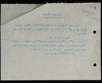 نعي محمد سعيد يونس