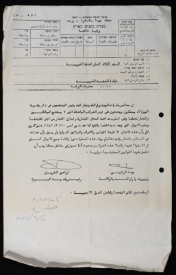 A Protest Telegram from the Mayors of Ramallah and al-Bireh Municipalities to the Military Governor of the West Bank
