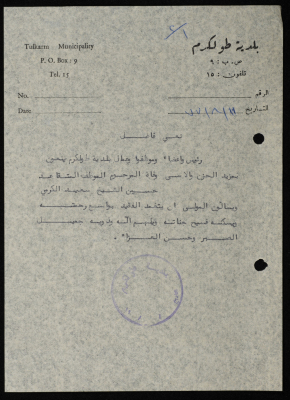 نعي حسين الشيخ سعيد الكرمي