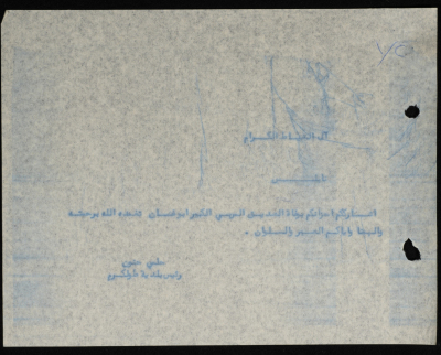 برقية مرسلة من رئيس بلدية طولكرم إلى آل الخياط 