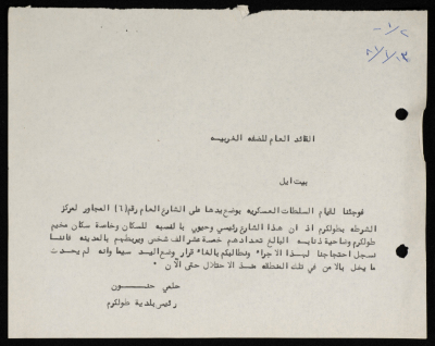 برقية مرسلة من رئيس بلدية طولكرم إلى الحاكم العسكري للضفة الغربية